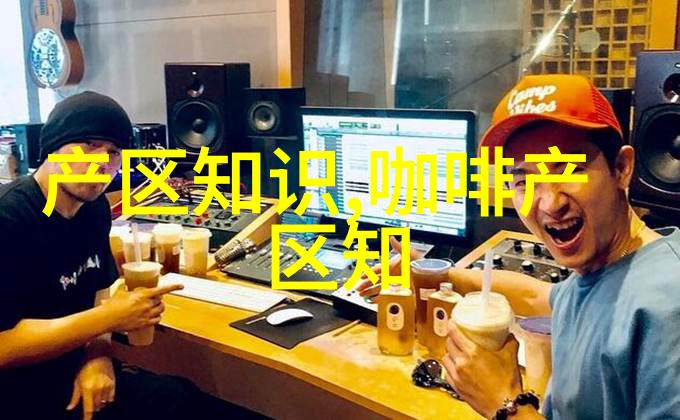 巴拿马精品咖啡的庄园介绍希望庄园 巴拿马咖啡产区 巴拿马咖